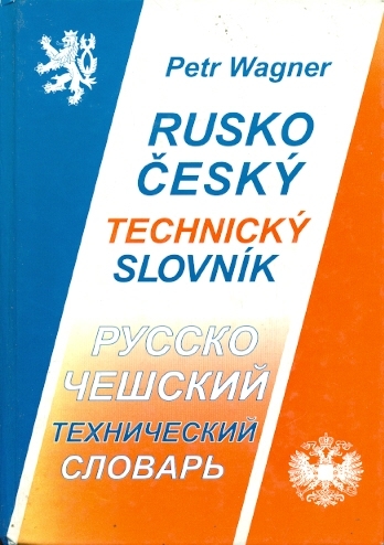 Rusko - český technický slovník - Wagner Petr