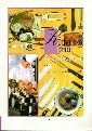 Kuchařské práce 1.díl Technologie, učebnice pro odborná učiliště - Šindelková Alena